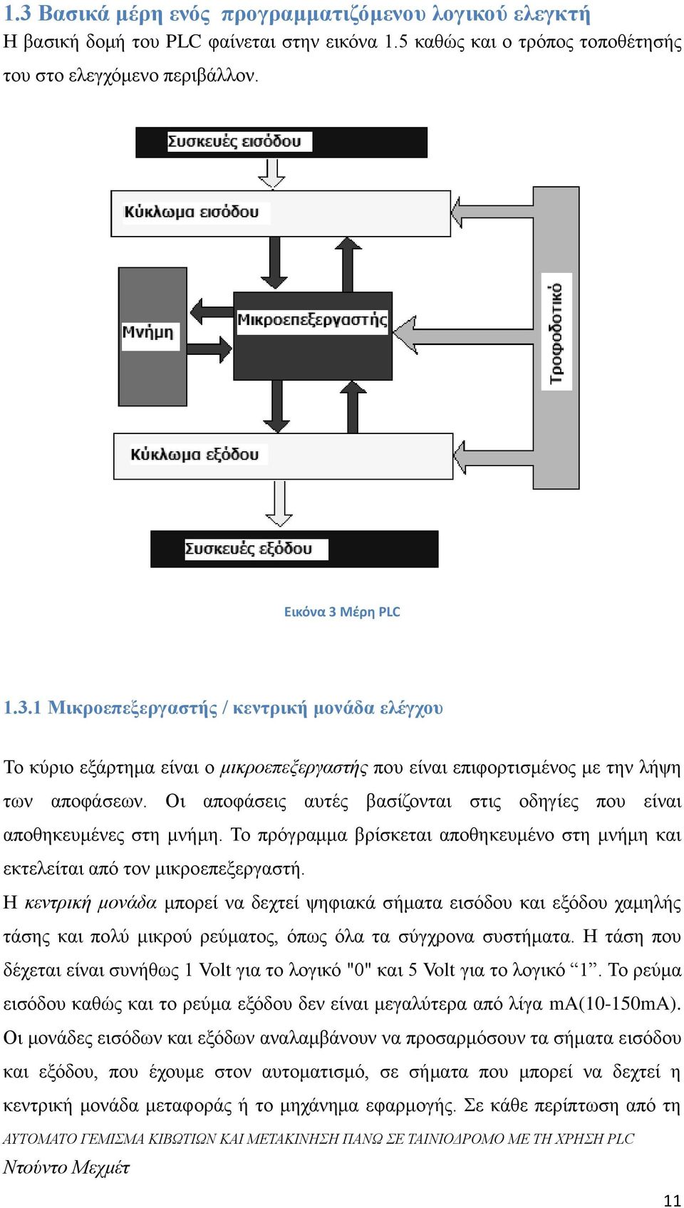 Η κεντρική μονάδα μπορεί να δεχτεί ψηφιακά σήματα εισόδου και εξόδου χαμηλής τάσης και πολύ μικρού ρεύματος, όπως όλα τα σύγχρονα συστήματα.