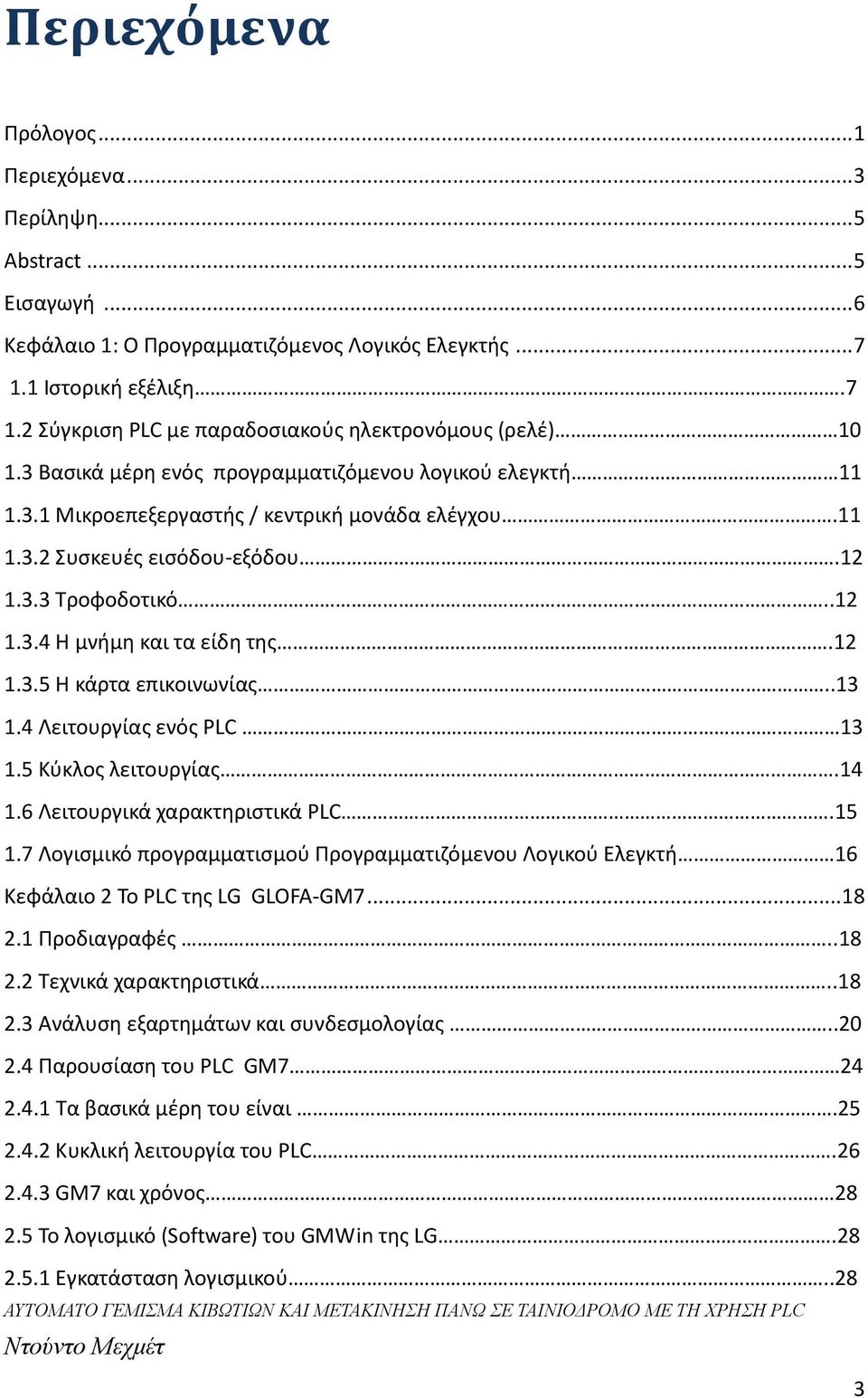 .13 1.4 Λειτουργίας ενός PLC 13 1.5 Κύκλος λειτουργίας.14 1.6 Λειτουργικά χαρακτηριστικά PLC.15 1.7 Λογισμικό προγραμματισμού Προγραμματιζόμενου Λογικού Ελεγκτή 16 Κεφάλαιο 2 Το PLC της LG GLOFA-GM7.