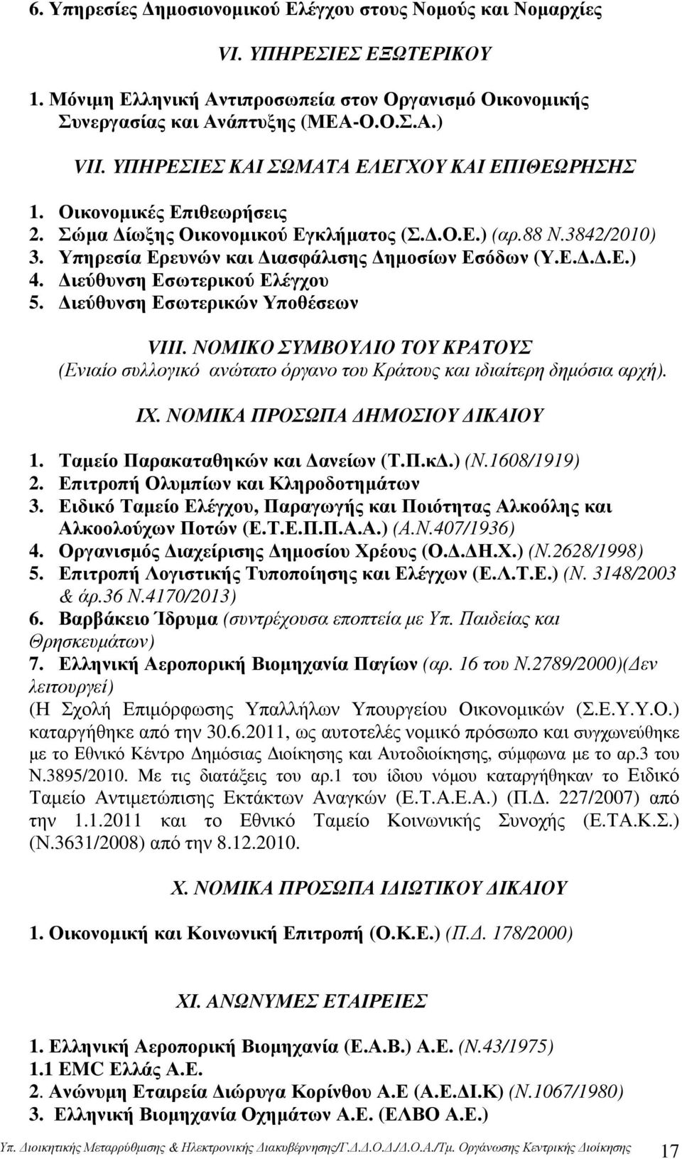 ιεύθυνση Εσωτερικού Ελέγχου 5. ιεύθυνση Εσωτερικών Υποθέσεων VIII. ΝΟΜΙΚΟ ΣΥΜΒΟΥΛΙΟ ΤΟΥ ΚΡΑΤΟΥΣ (Ενιαίο συλλογικό ανώτατο όργανο του Κράτους και ιδιαίτερη δηµόσια αρχή). ΙΧ.