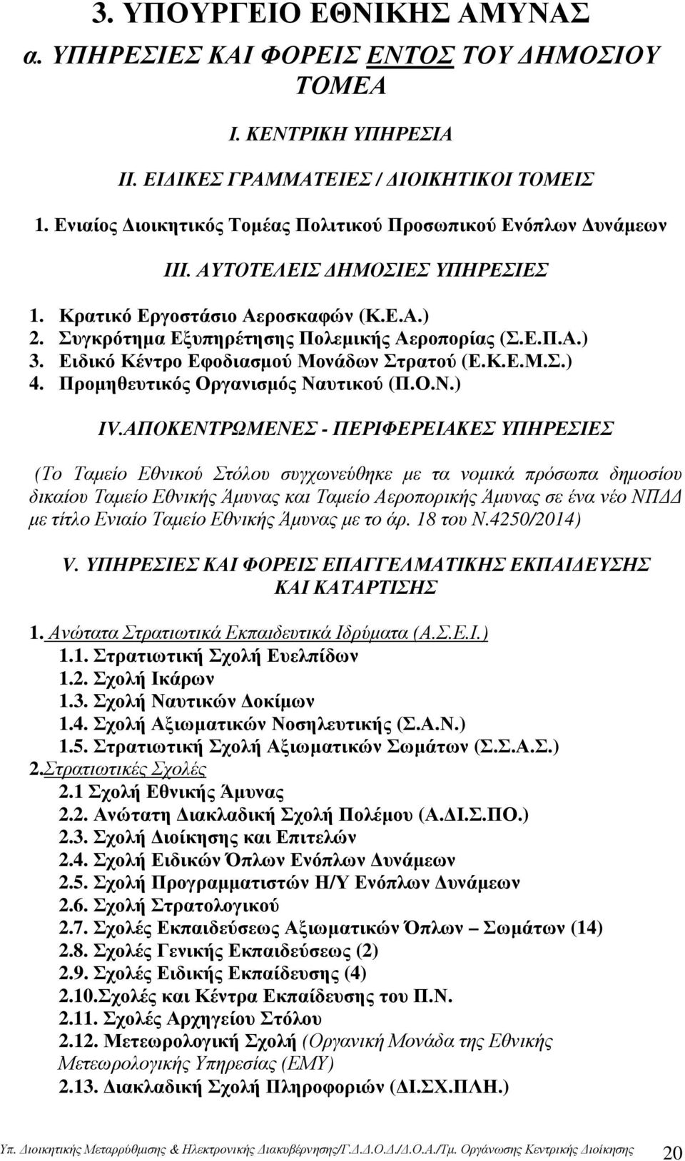 Ειδικό Κέντρο Εφοδιασµού Μονάδων Στρατού (Ε.Κ.Ε.Μ.Σ.) 4. Προµηθευτικός Οργανισµός Ναυτικού (Π.Ο.Ν.) IV.