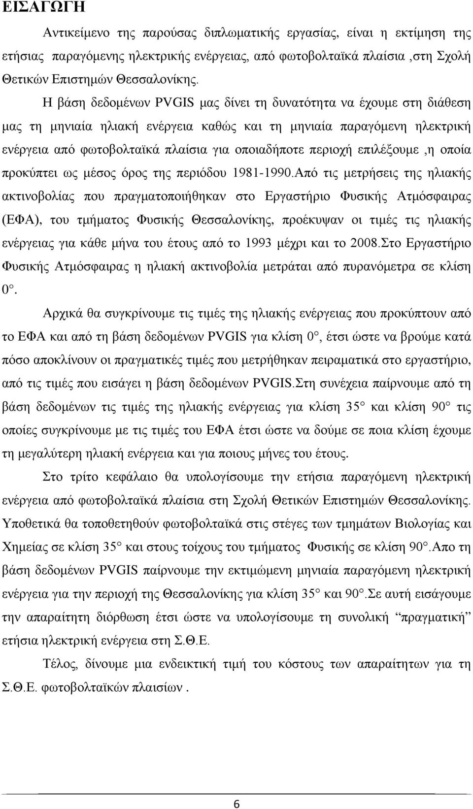 επιλέξουμε,η οποία προκύπτει ως μέσος όρος της περιόδου 1981-1990.