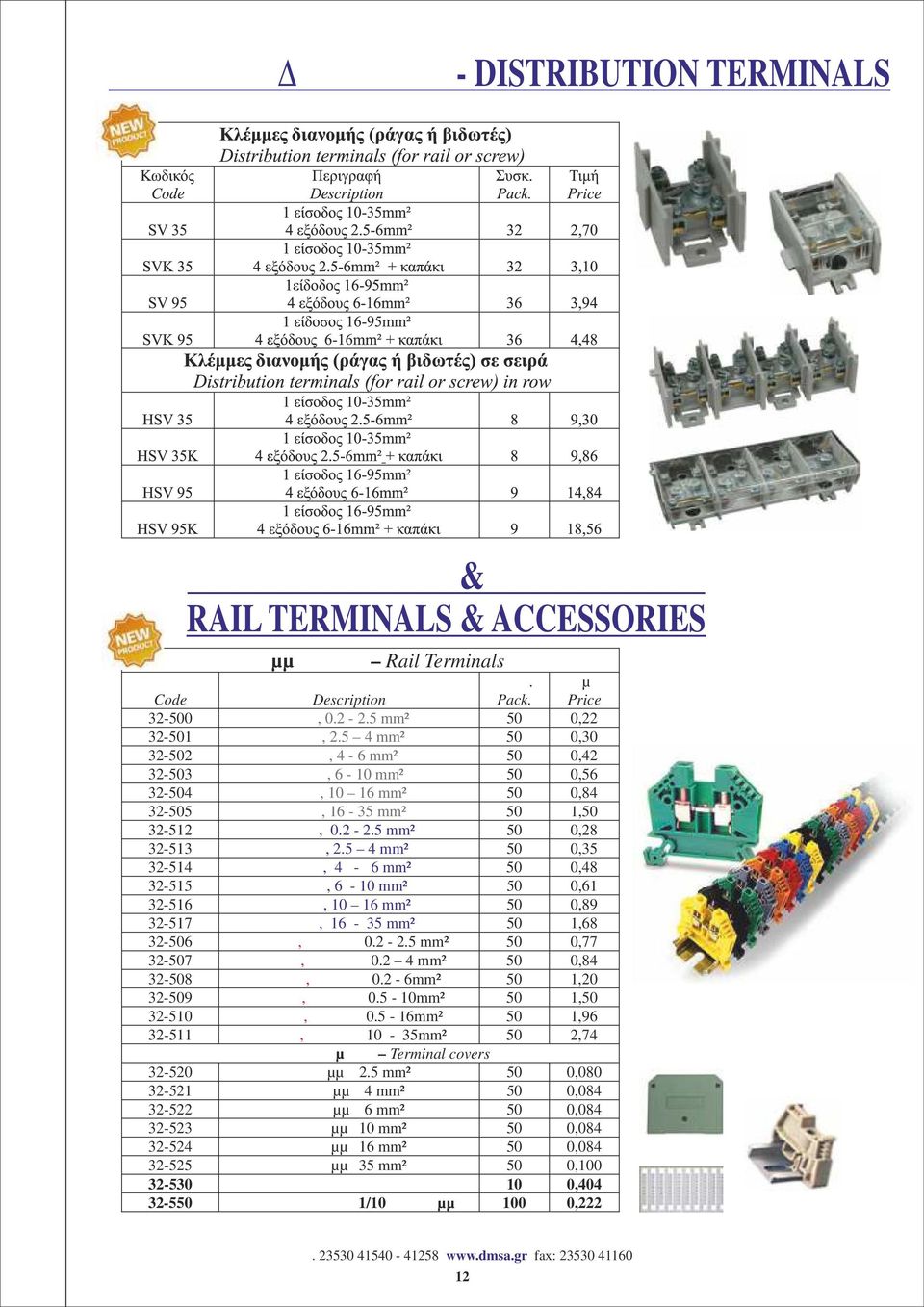 5 mm² 50 0,28 32-513 Μπλε, 2.5 4 mm² 50 0,35 32-514 Μπλε, 4-6 mm² 50 0,48 32-515 Μπλε, 6-10 mm² 50 0,61 32-516 Μπλε, 10 16 mm² 50 0,89 32-517 Μπλε, 16-35 mm² 50 1,68 32-506 Κιτρινο, πράσινο 0.2-2.