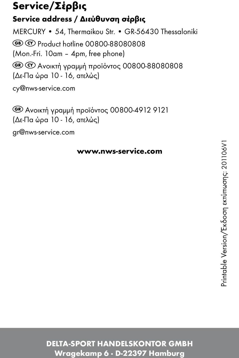 10am 4pm, free phone) Ανοικτή γραμμή προϊόντος 00800-88080808 (Δε-Πα ώρα 10-16, ατελώς) cy@nws-service.