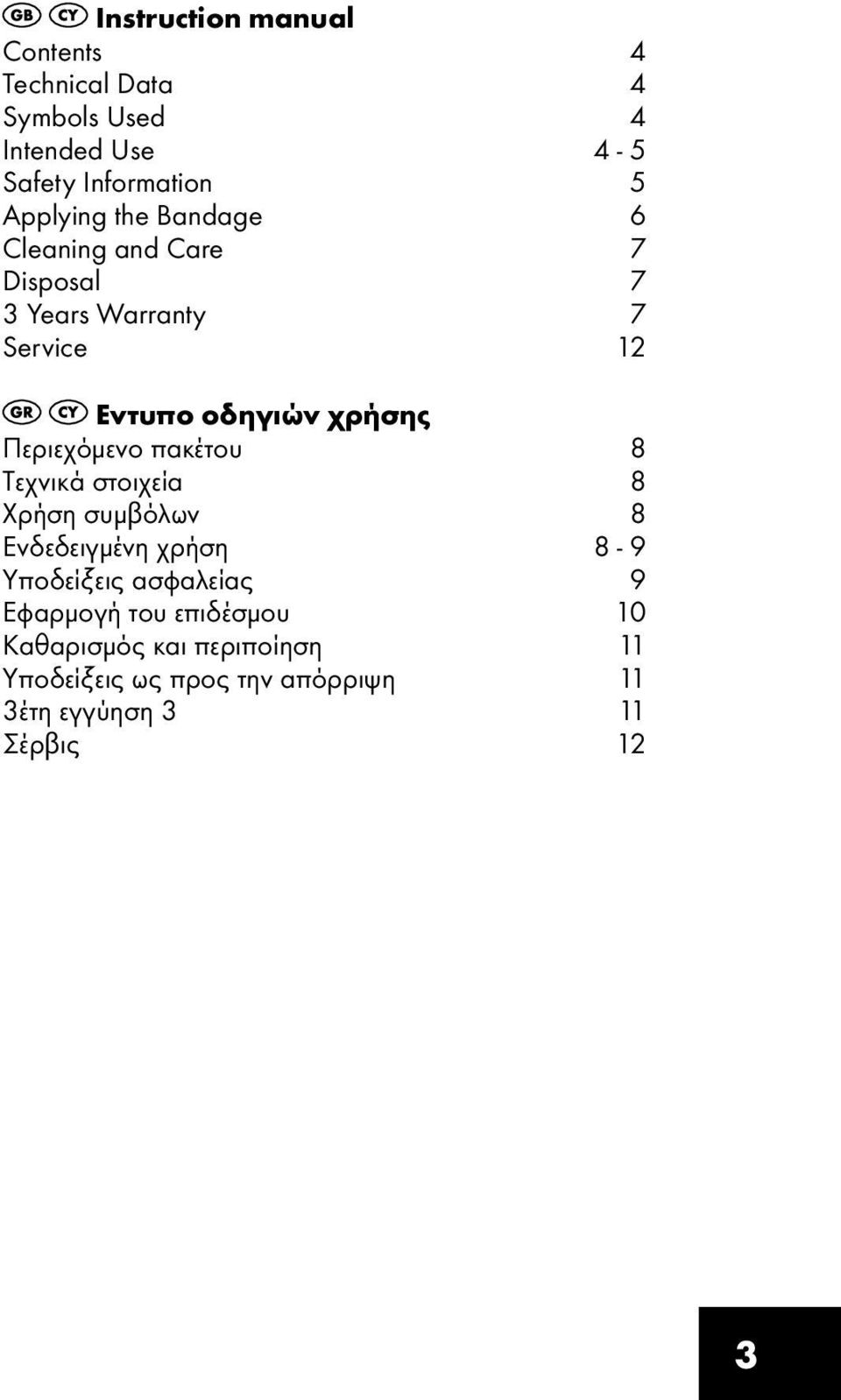 Περιεχόμενο πακέτου 8 Τεχνικά στοιχεία 8 Χρήση συμβόλων 8 Ενδεδειγμένη χρήση 8-9 Υποδείξεις ασφαλείας 9