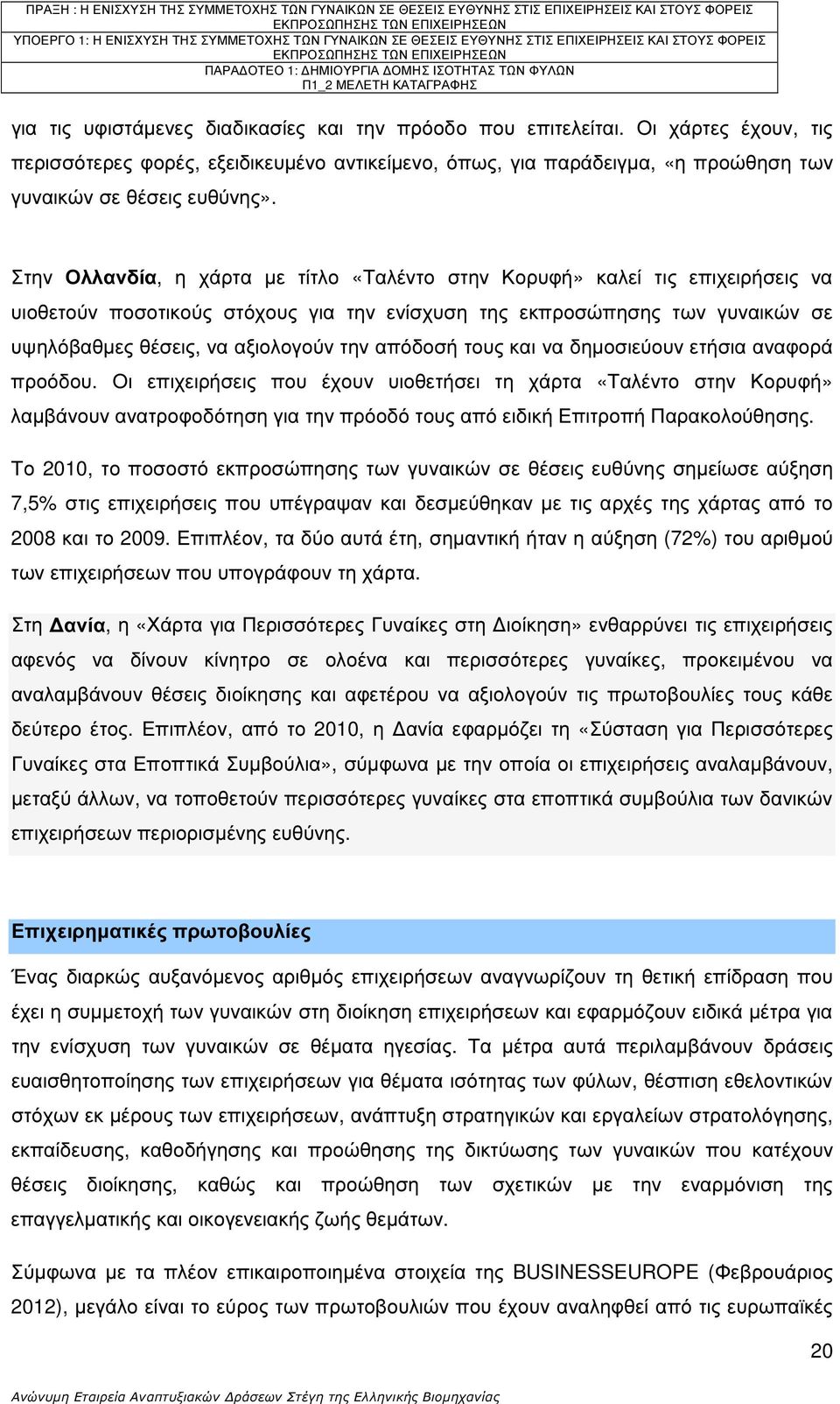 απόδοσή τους και να δηµοσιεύουν ετήσια αναφορά προόδου.