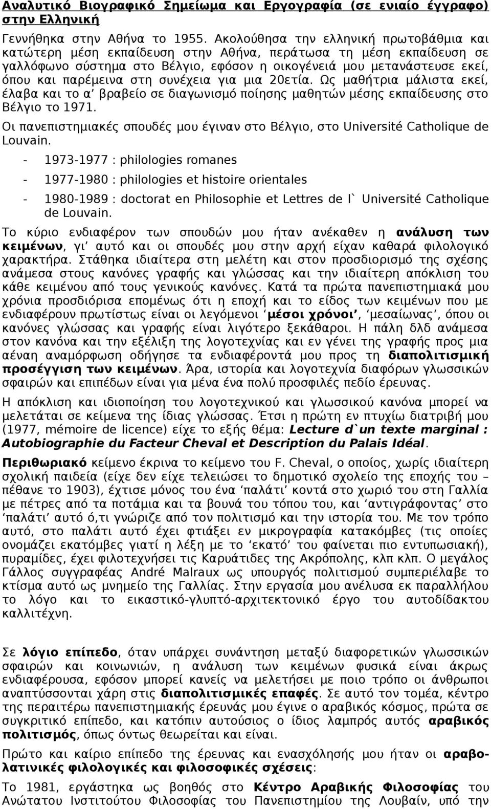 στη συνέχεια για μια 20ετία. Ως μαθήτρια μάλιστα εκεί, έλαβα και το α βραβείο σε διαγωνισμό ποίησης μαθητών μέσης εκπαίδευσης στο Βέλγιο το 1971.