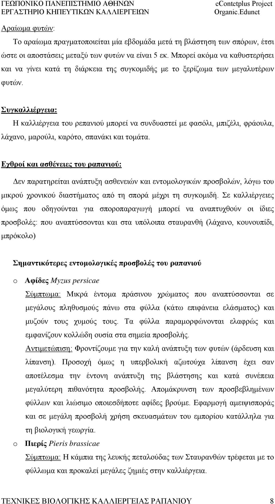 Συγκαλλιέργεια: Η καλλιέργεια του ρεπανιού μπορεί να συνδυαστεί με φασόλι, μπιζέλι, φράουλα, λάχανο, μαρούλι, καρότο, σπανάκι και τομάτα.