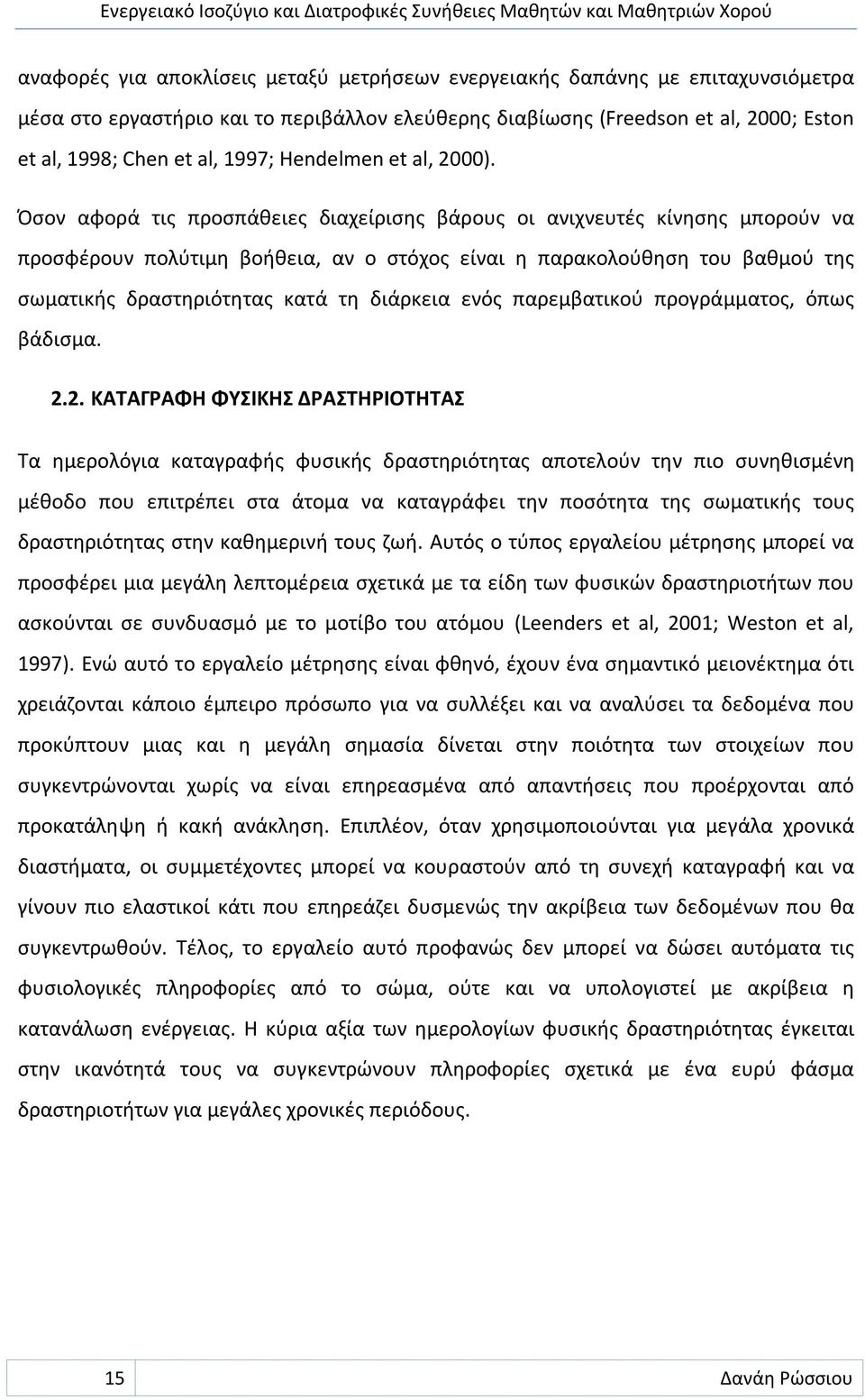 Όσον αφορά τις προσπάθειες διαχείρισης βάρους οι ανιχνευτές κίνησης μπορούν να προσφέρουν πολύτιμη βοήθεια, αν ο στόχος είναι η παρακολούθηση του βαθμού της σωματικής δραστηριότητας κατά τη διάρκεια