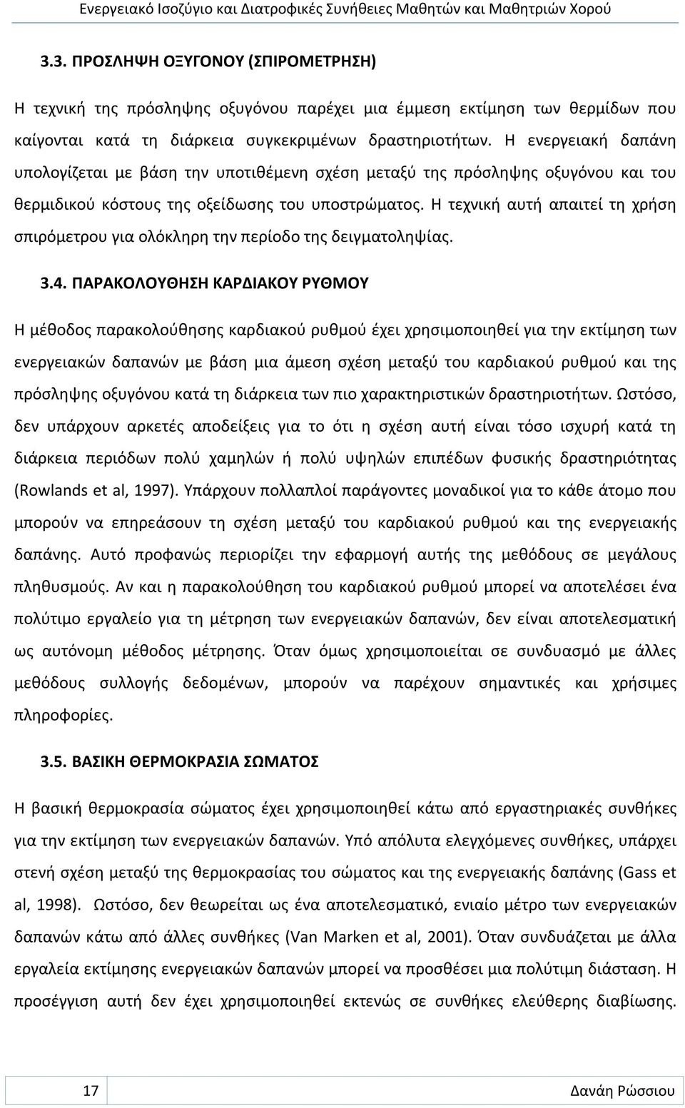 Η τεχνική αυτή απαιτεί τη χρήση σπιρόμετρου για ολόκληρη την περίοδο της δειγματοληψίας. 3.4.