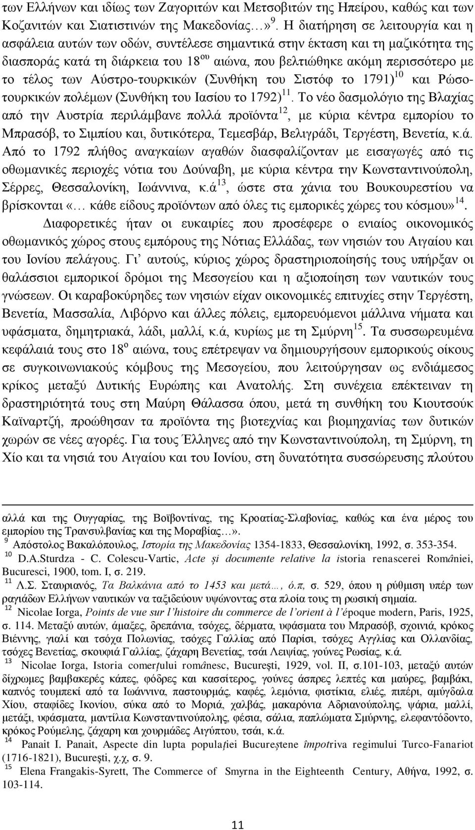 των Αύστρο-τουρκικών (Συνθήκη του Σιστόφ το 1791) 10 και Ρώσοτουρκικών πολέμων (Συνθήκη του Ιασίου το 1792) 11.