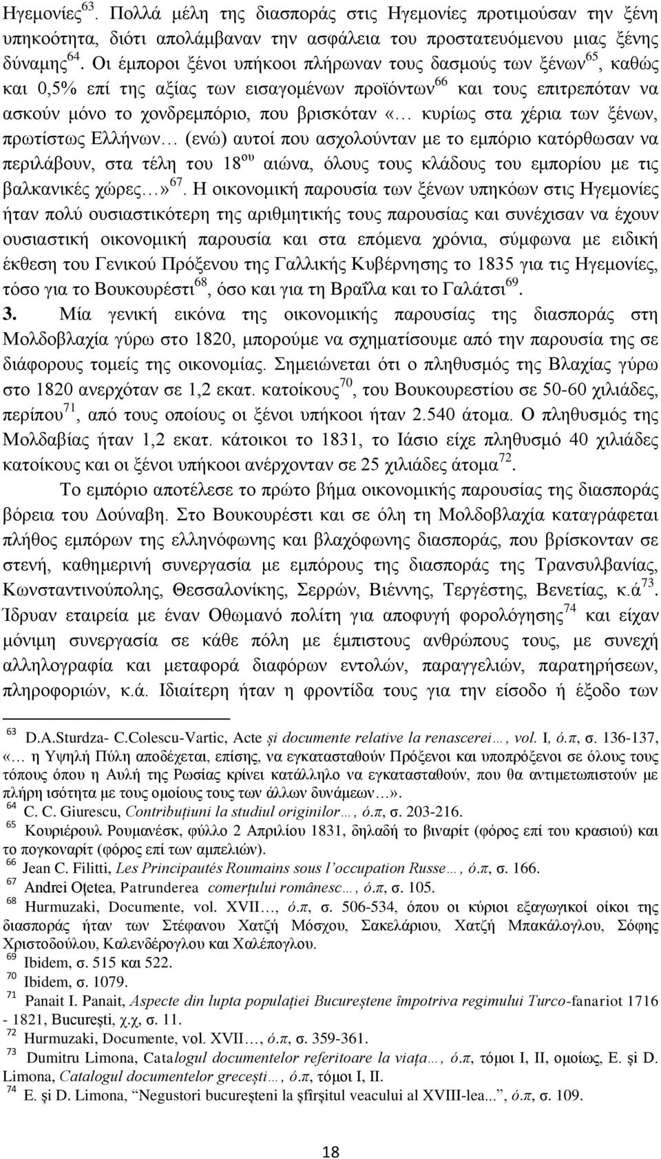 χέρια των ξένων, πρωτίστως Ελλήνων (ενώ) αυτοί που ασχολούνταν με το εμπόριο κατόρθωσαν να περιλάβουν, στα τέλη του 18 ου αιώνα, όλους τους κλάδους του εμπορίου με τις βαλκανικές χώρες» 67.