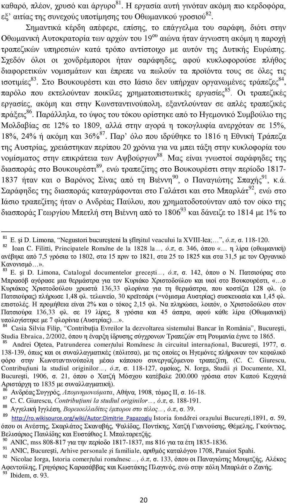 της Δυτικής Ευρώπης. Σχεδόν όλοι οι χονδρέμποροι ήταν σαράφηδες, αφού κυκλοφορούσε πλήθος διαφορετικών νομισμάτων και έπρεπε να πωλούν τα προϊόντα τους σε όλες τις ισοτιμίες 83.