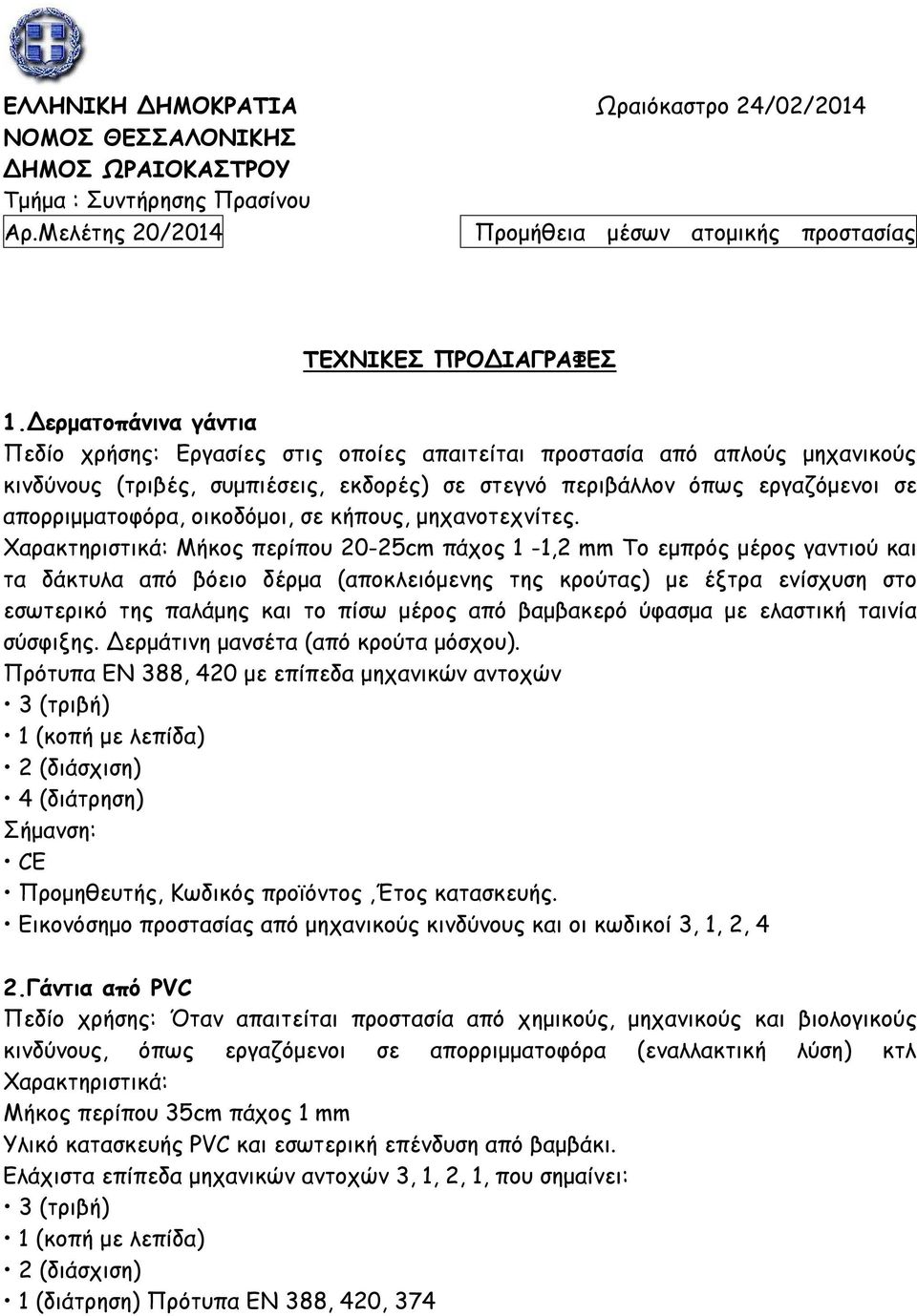 οικοδόμοι, σε κήπους, μηχανοτεχνίτες.