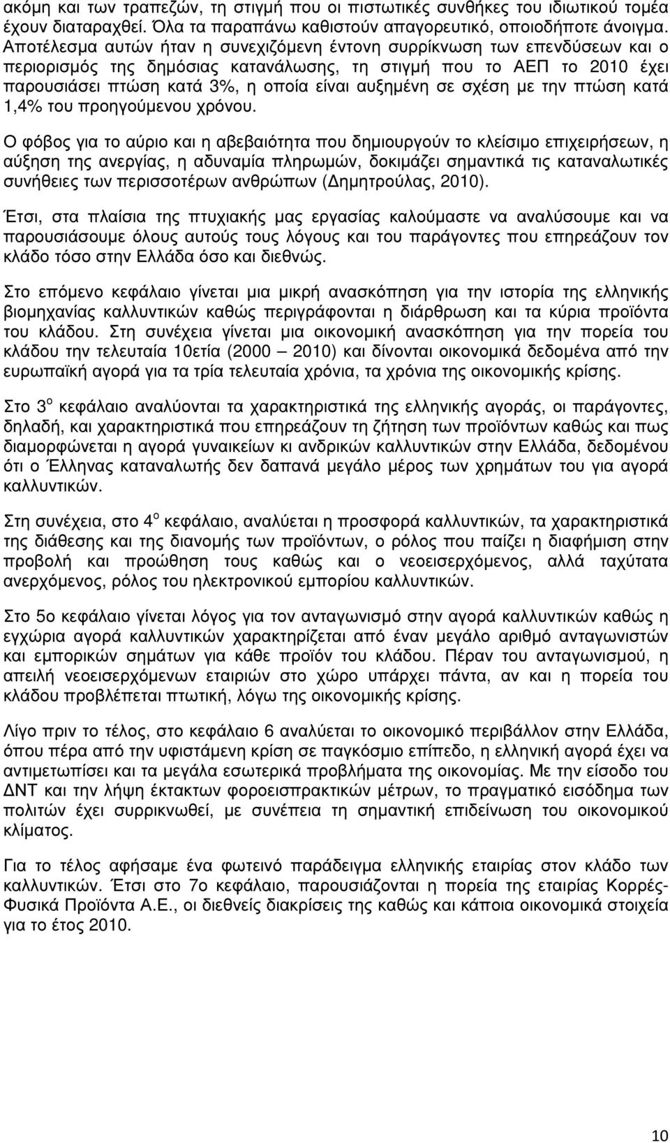 σε σχέση µε την πτώση κατά 1,4% του προηγούµενου χρόνου.