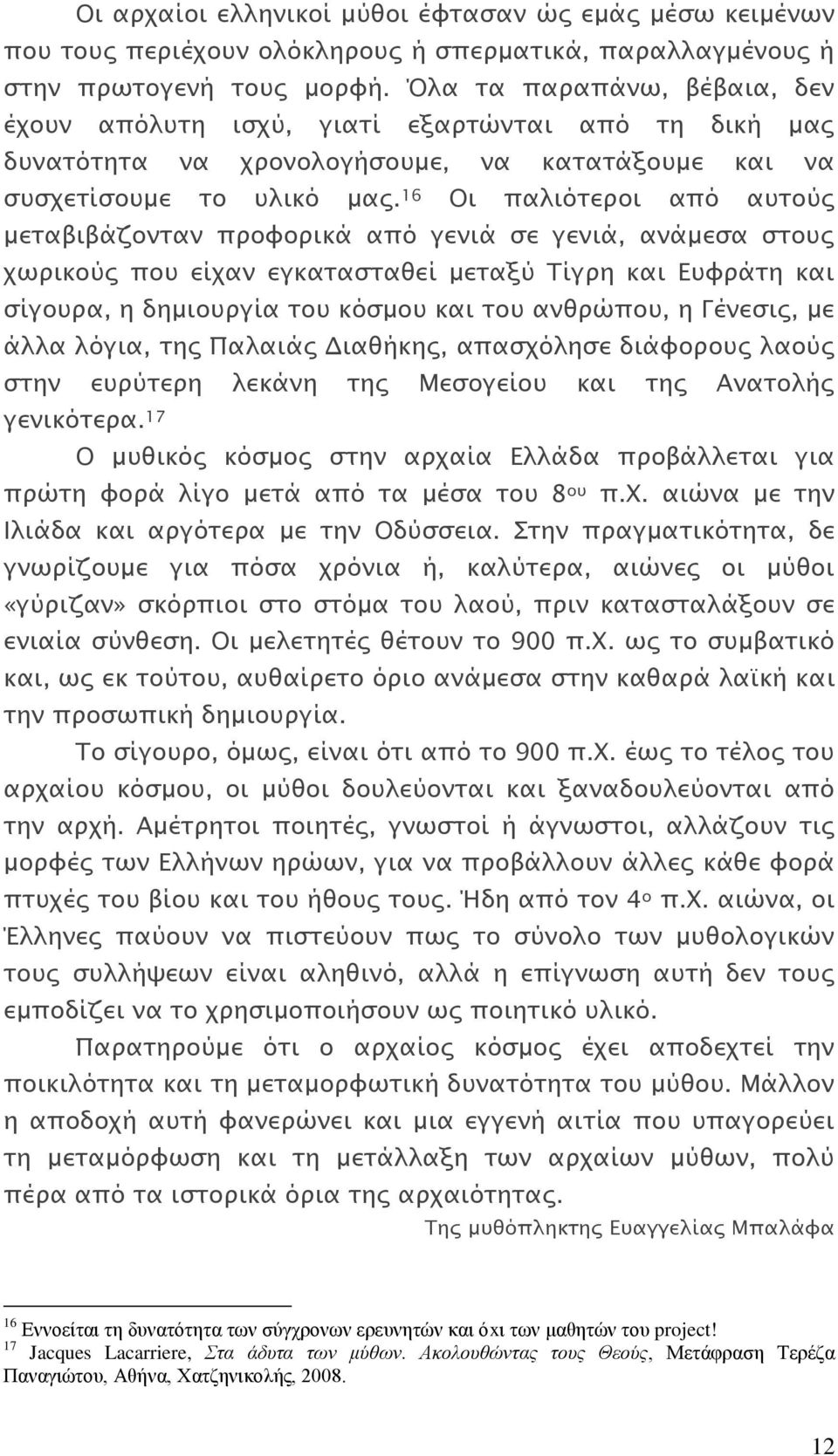 16 Οι παλιότεροι από αυτούς μεταβιβάζονταν προφορικά από γενιά σε γενιά, ανάμεσα στους χωρικούς που είχαν εγκατασταθεί μεταξύ Τίγρη και Ευφράτη και σίγουρα, η δημιουργία του κόσμου και του ανθρώπου,