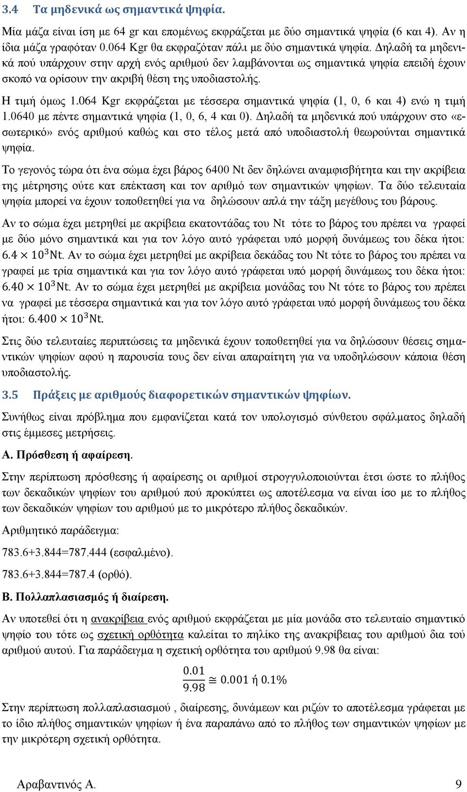 064 Kgr εκφράζεται με τέσσερα σημαντικά ψηφία 1, 0, 6 και 4) ενώ η τιμή 1.0640 με πέντε σημαντικά ψηφία 1, 0, 6, 4 και 0).