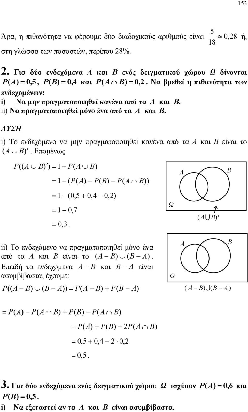πραγματοποιηθεί κανένα από τα Α και Β είναι το Επομένως P 1 P 1 P P P 1 0,5 0,4 0,2 1 0,7 0,3 Ω ii Το ενδεχόμενο να πραγματοποιηθεί μόνο ένα από τα Α και Β είναι το Επειδή τα