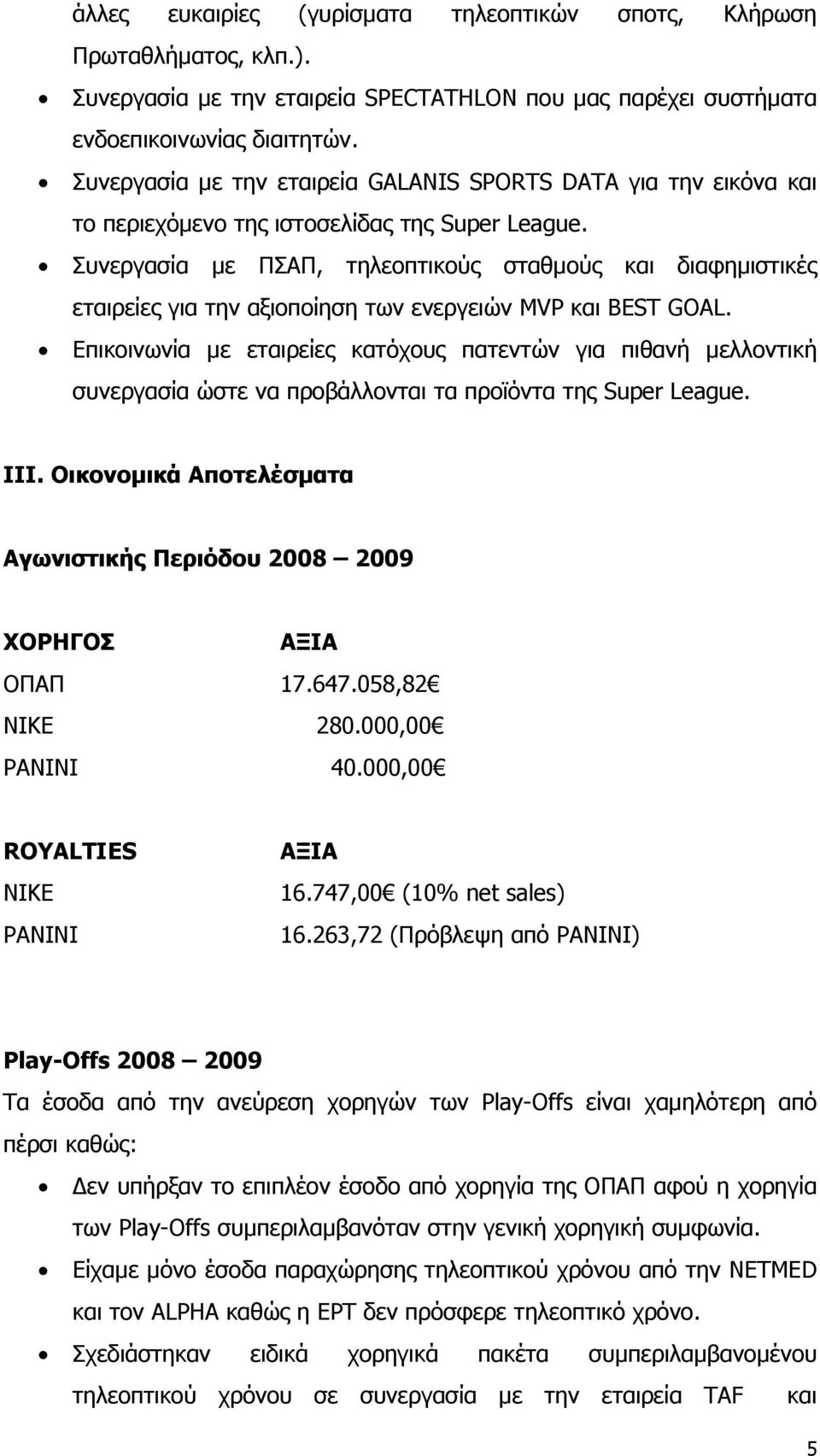 Συνεργασία µε ΠΣΑΠ, τηλεοπτικούς σταθµούς και διαφηµιστικές εταιρείες για την αξιοποίηση των ενεργειών MVP και BEST GOAL.