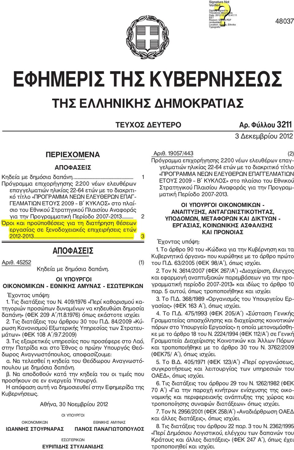 την Προγραμματική Περίοδο 2007 2013... 2 Όροι και προϋποθέσεις για τη διατήρηση θέσεων εργασίας σε ξενοδοχειακές επιχειρήσεις ετών 2012 2013.... 3 ΑΠΟΦΑΣΕΙΣ Αριθ. 45252 (1) Κηδεία με δημόσια δαπάνη.