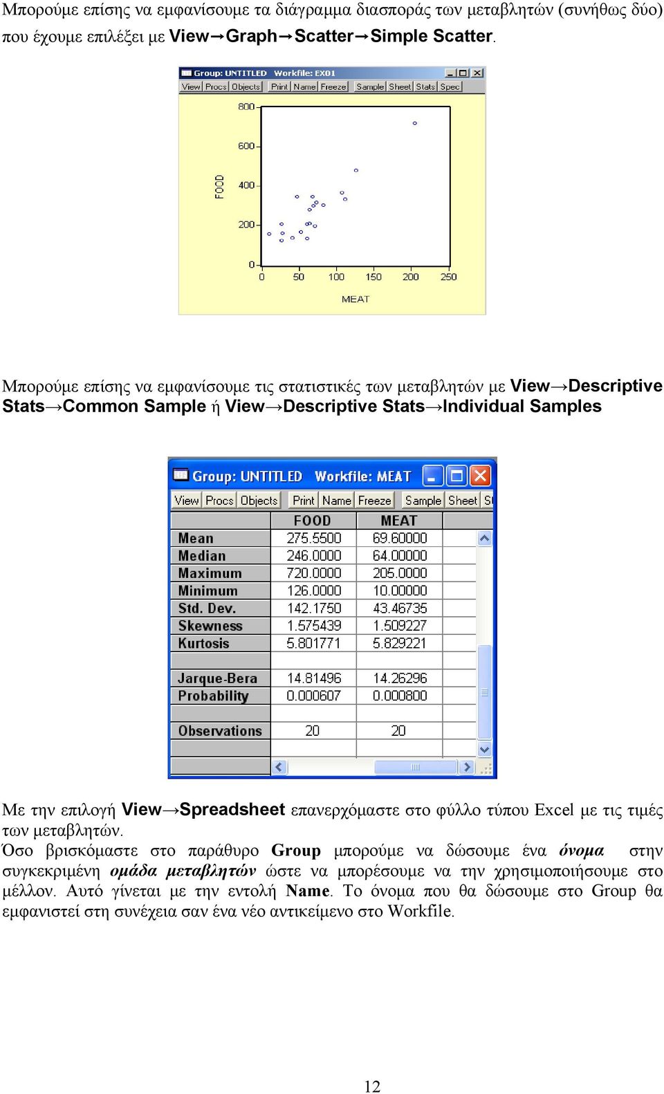 Spreadsheet επανερχόμαστε στο φύλλο τύπου Excel με τις τιμές των μεταβλητών.