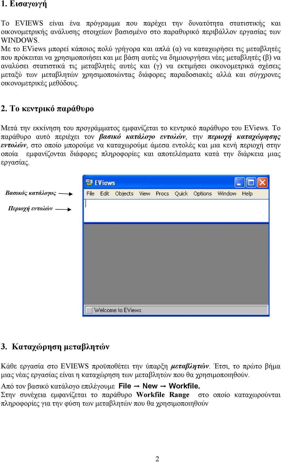 μεταβλητές αυτές και (γ) να εκτιμήσει οικονομετρικά σχέσεις μεταξύ των μεταβλητών χρησιμοποιώντας διάφορες παραδοσιακές αλλά και σύγχρονες οικονομετρικές μεθόδους.