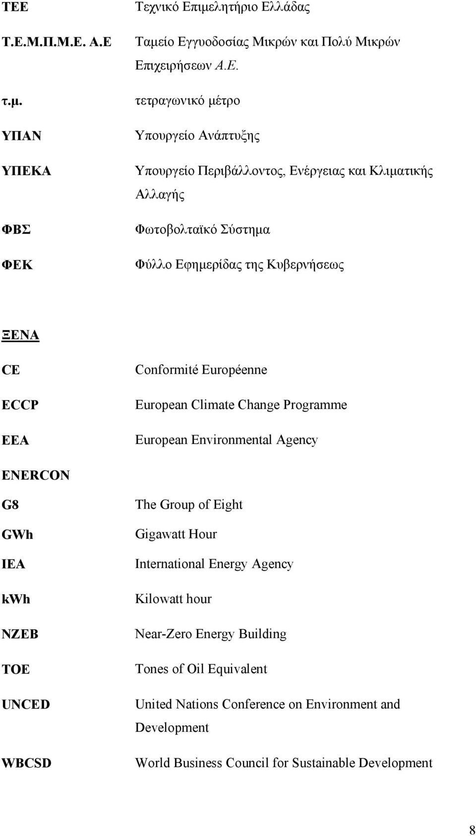 European Climate Change Programme European Environmental Agency ENERCON G8 GWh IEA kwh NZEB TOE UNCED WBCSD The Group of Eight Gigawatt Hour International Energy