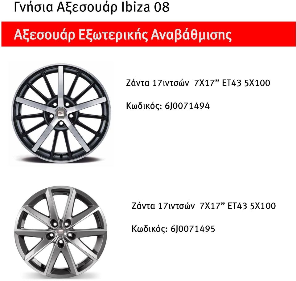 Κωδικός: 6J0071494  Κωδικός: