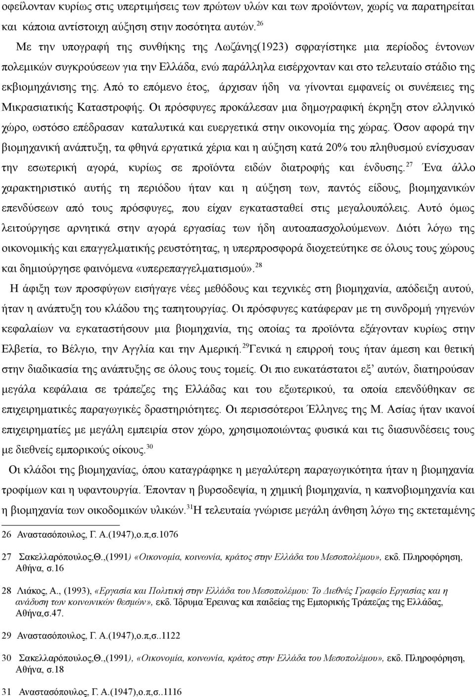 Από το επόμενο έτος, άρχισαν ήδη να γίνονται εμφανείς οι συνέπειες της Μικρασιατικής Καταστροφής.