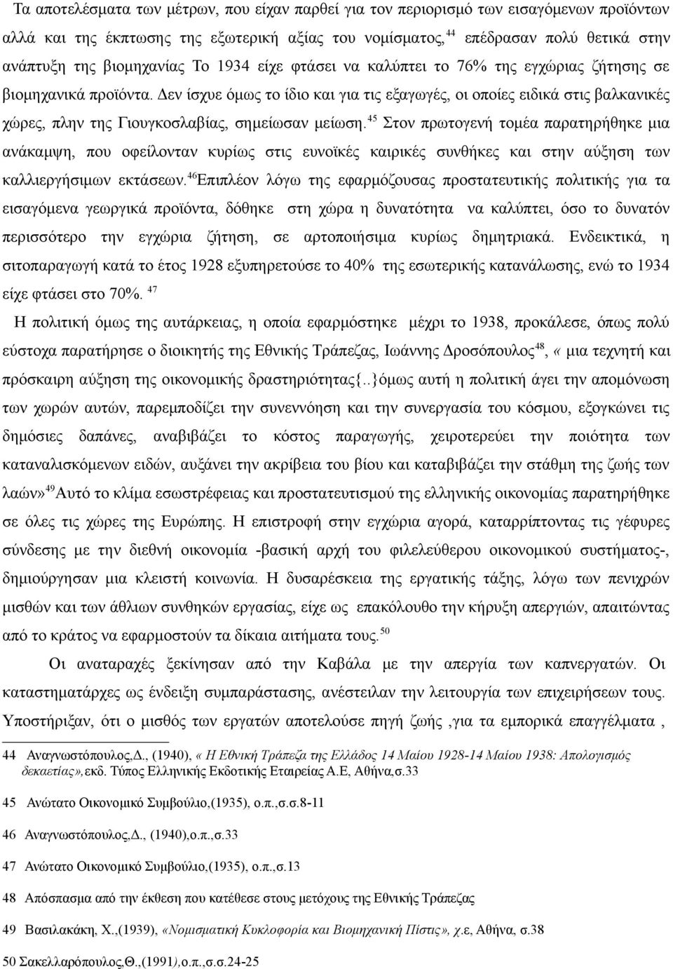 Δεν ίσχυε όμως το ίδιο και για τις εξαγωγές, οι οποίες ειδικά στις βαλκανικές χώρες, πλην της Γιουγκοσλαβίας, σημείωσαν μείωση.