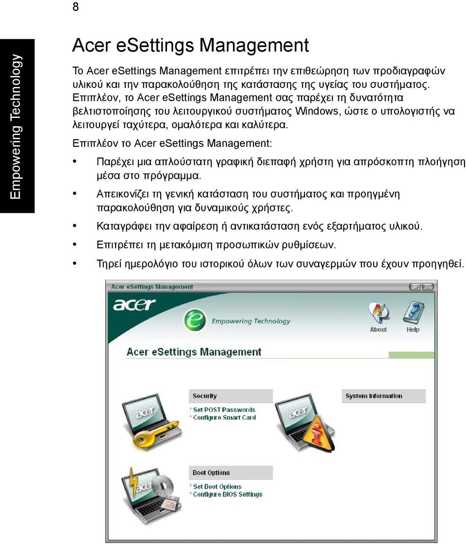 Επιπλέον το Acer esettings Management: Παρέχει µια απλούστατη γραφική διεπαφή χρήστη για απρόσκοπτη πλοήγηση µέσα στο πρόγραµµα.