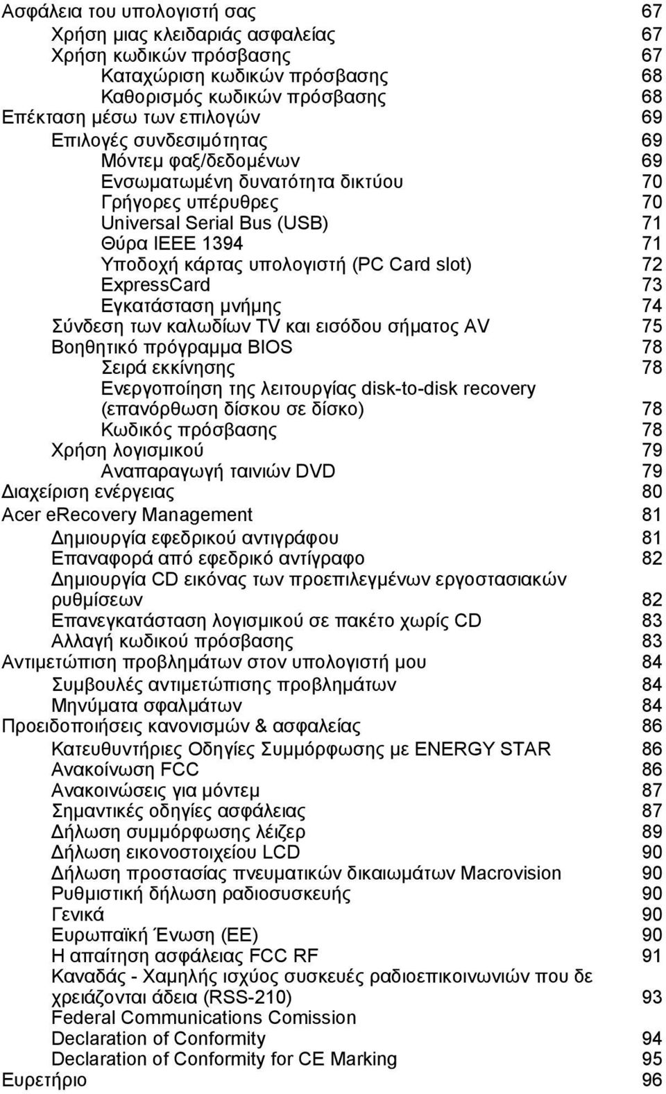 ExpressCard 73 Εγκατάσταση µνήµης 74 Σύνδεση των καλωδίων TV και εισόδου σήµατος AV 75 Βοηθητικό πρόγραµµα BIOS 78 Σειρά εκκίνησης 78 Ενεργοποίηση της λειτουργίας disk-to-disk recovery (επανόρθωση