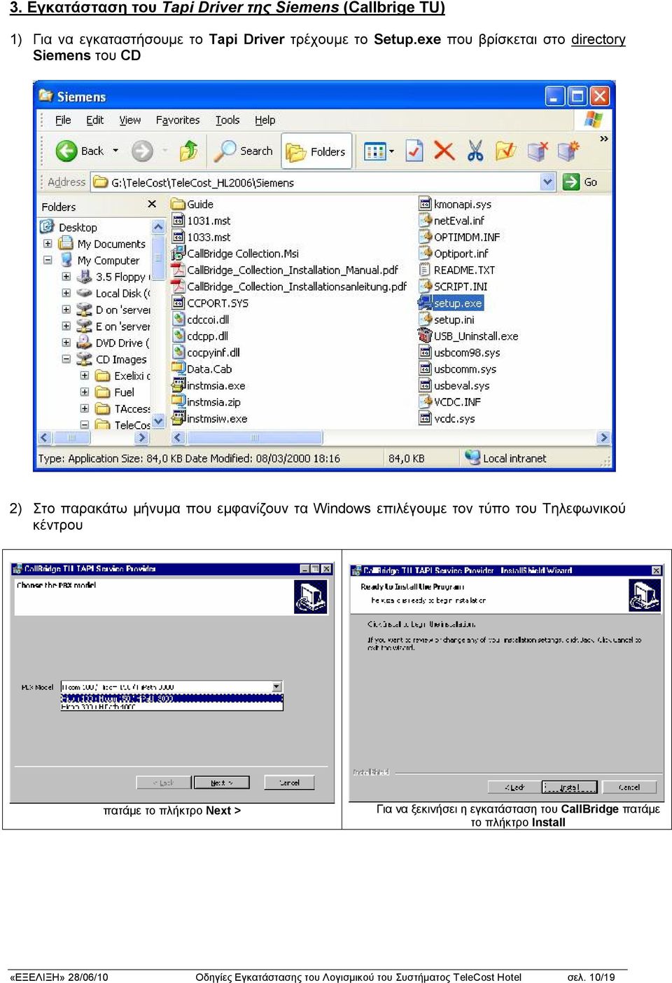 exe που βρίσκεται στο directory Siemens του CD 2) Στο παρακάτω μήνυμα που εμφανίζουν τα Windows επιλέγουμε τον