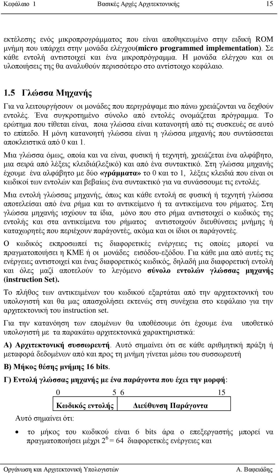 5 Γιώζζα Μεραλήο Γηα λα ιεηηνπξγήζνπλ νη κνλάδεο πνπ πεξηγξάςακε πην πάλσ ρξεηάδνληαη λα δερζνύλ εληνιέο. Έλα ζπγθξνηεκέλν ζύλνιν από εληνιέο νλνκάδεηαη πξόγξακκα.