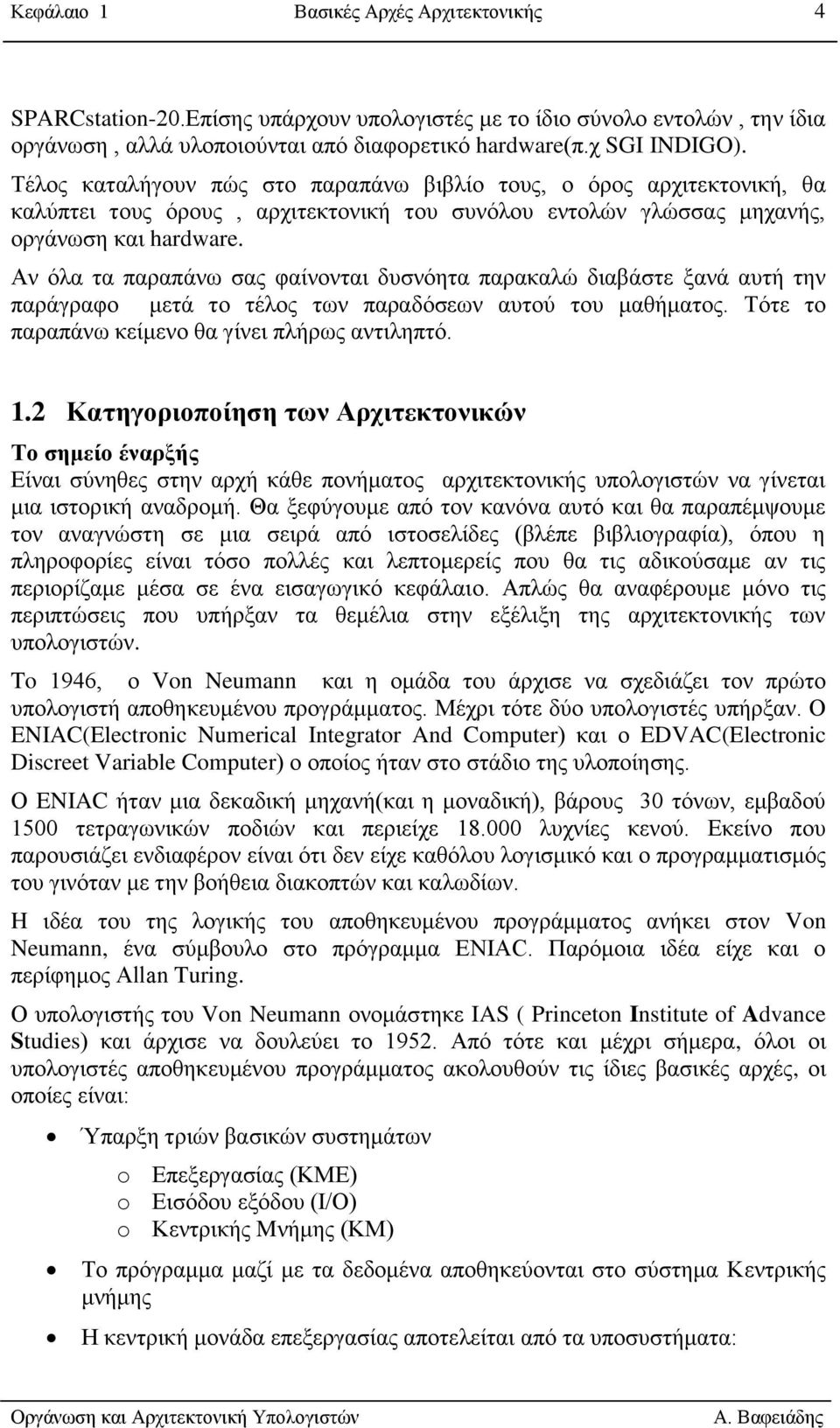 Αλ όια ηα παξαπάλσ ζαο θαίλνληαη δπζλόεηα παξαθαιώ δηαβάζηε μαλά απηή ηελ παξάγξαθν κεηά ην ηέινο ησλ παξαδόζεσλ απηνύ ηνπ καζήκαηνο. Τόηε ην παξαπάλσ θείκελν ζα γίλεη πιήξσο αληηιεπηό. 1.