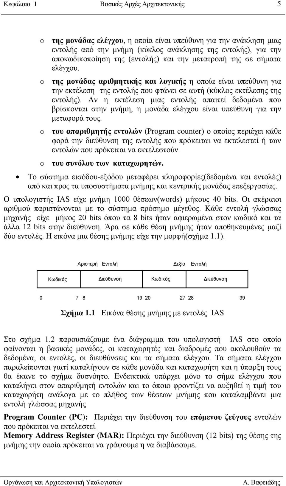 Αλ ε εθηέιεζε κηαο εληνιήο απαηηεί δεδνκέλα πνπ βξίζθνληαη ζηελ κλήκε, ε κνλάδα ειέγρνπ είλαη ππεύζπλε γηα ηελ κεηαθνξά ηνπο.