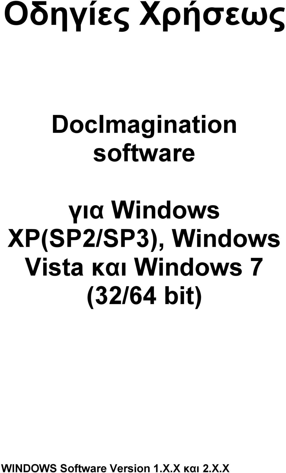 Windows Vista και Windows 7 (32/64