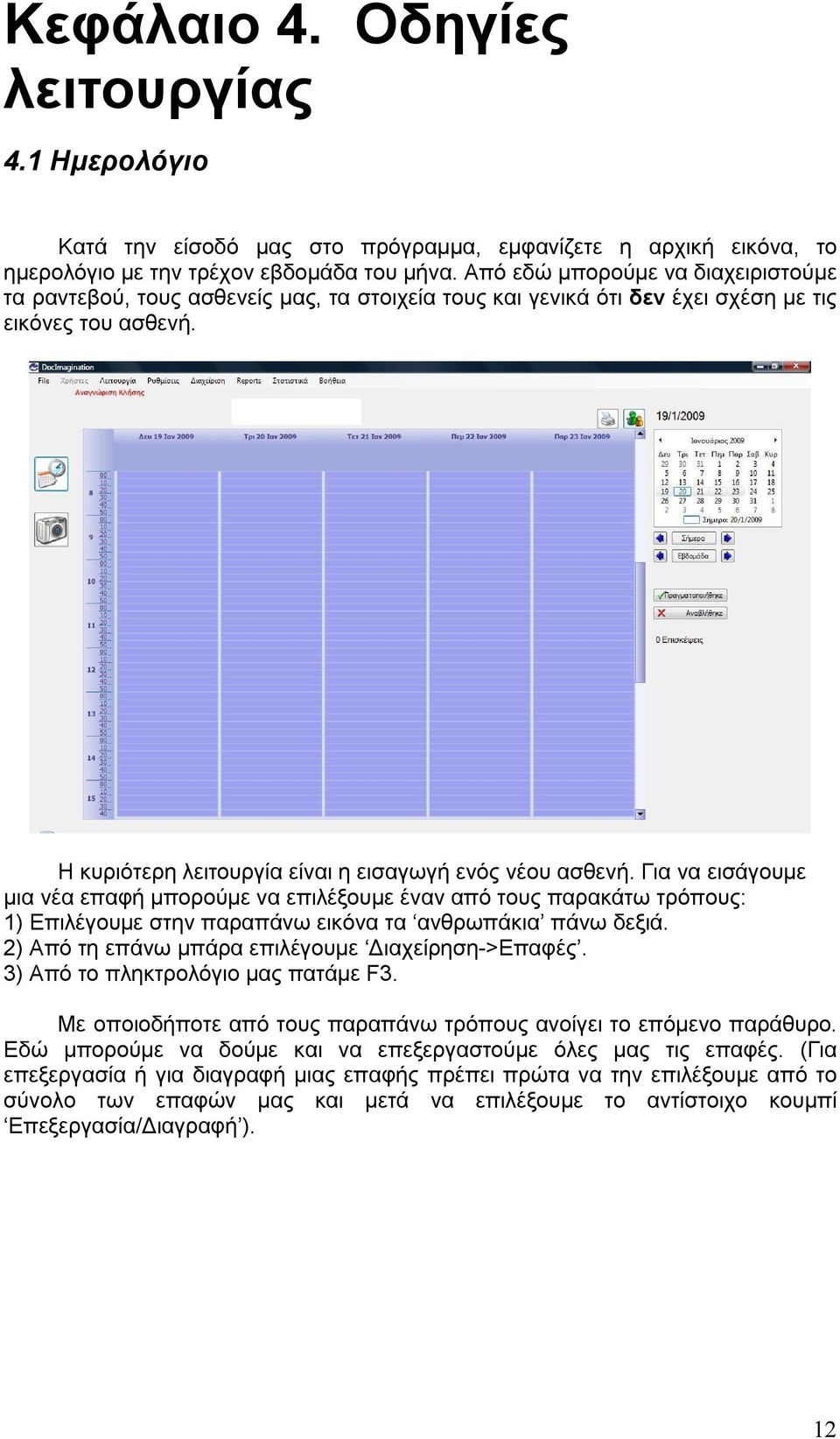 Για να εισάγουμε μια νέα επαφή μπορούμε να επιλέξουμε έναν από τους παρακάτω τρόπους: 1) Επιλέγουμε στην παραπάνω εικόνα τα ανθρωπάκια πάνω δεξιά. 2) Από τη επάνω μπάρα επιλέγουμε Διαχείρηση->Επαφές.