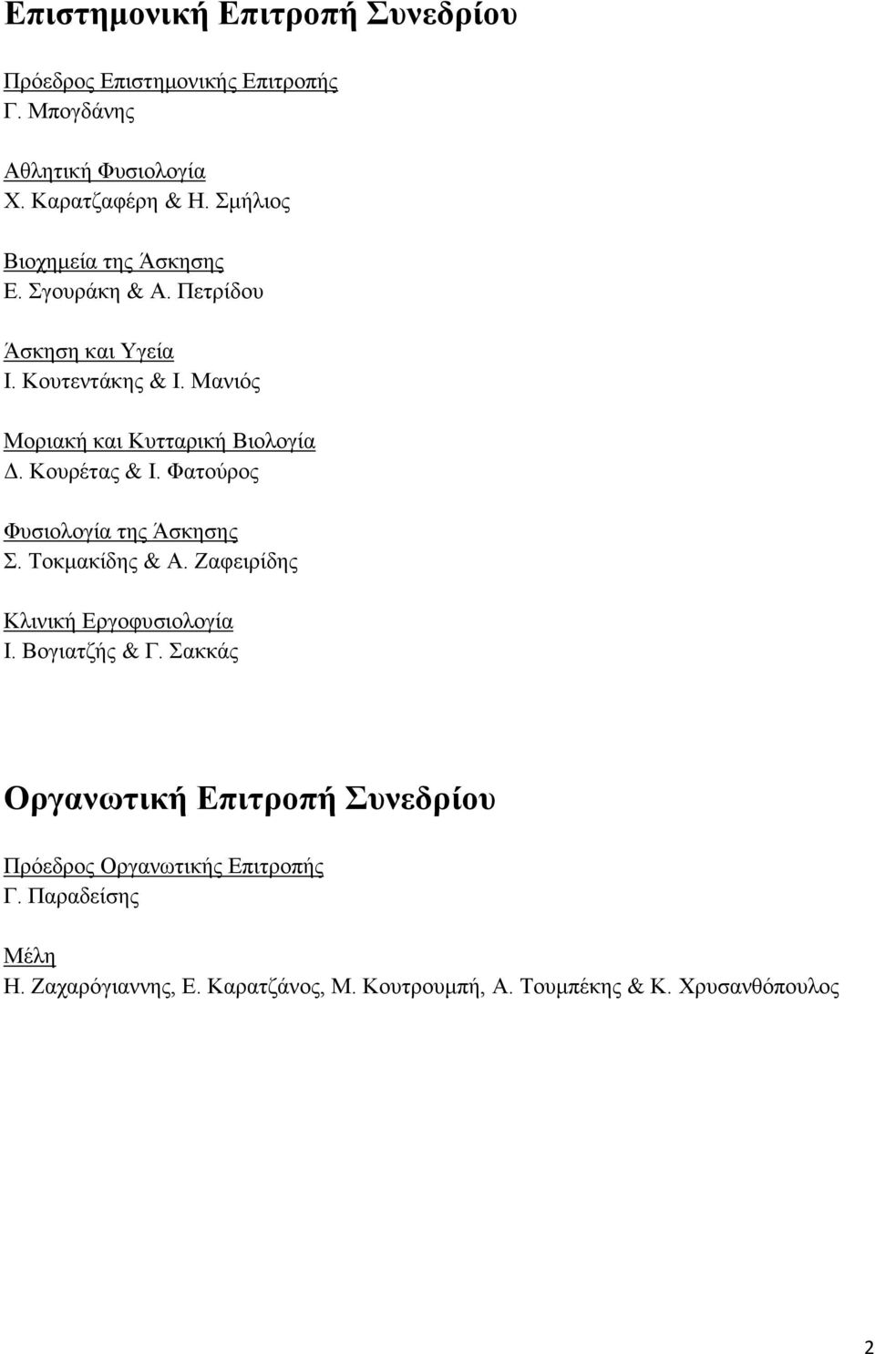 Κουρέτας & Ι. Φατούρος Φυσιολογία της Άσκησης Σ. Τοκμακίδης & Α. Ζαφειρίδης Κλινική Εργοφυσιολογία Ι. Βογιατζής & Γ.