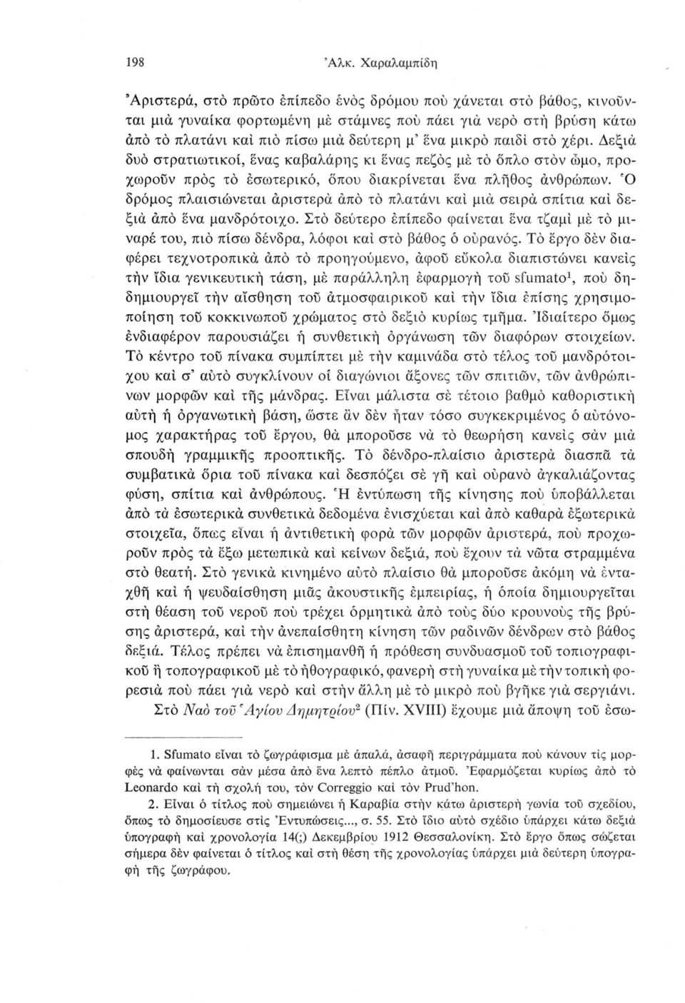 μικρό παιδί στο χέρι. Δεξιά δυο στρατιωτικοί, ένας καβαλάρης κι ένας πεζός μέ τό όπλο στον ώμο, προχωρούν προς τό έσωτερικό, όπου διακρίνεται ένα πλήθος άνθρώπων.