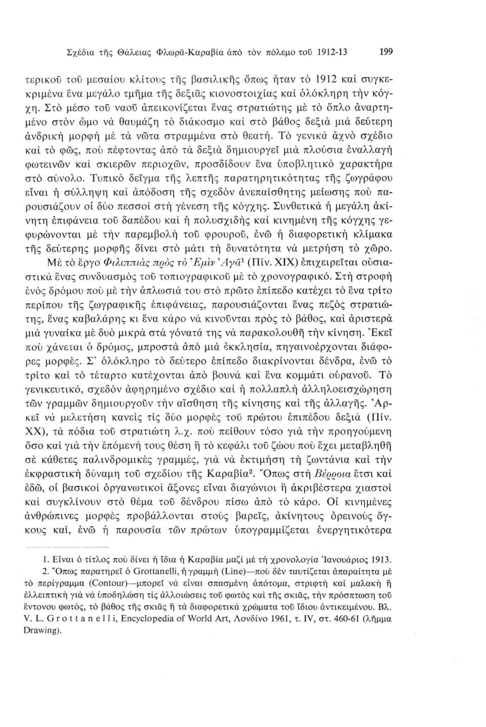 Τό γενικά αχνό σχέδιο καί τό φως, πού πέφτοντας άπό τά δεξιά δημιουργεί μιά πλούσια εναλλαγή φωτεινών καί σκιερών περιοχών, προσδίδουν ένα υποβλητικό χαρακτήρα στό σύνολο.