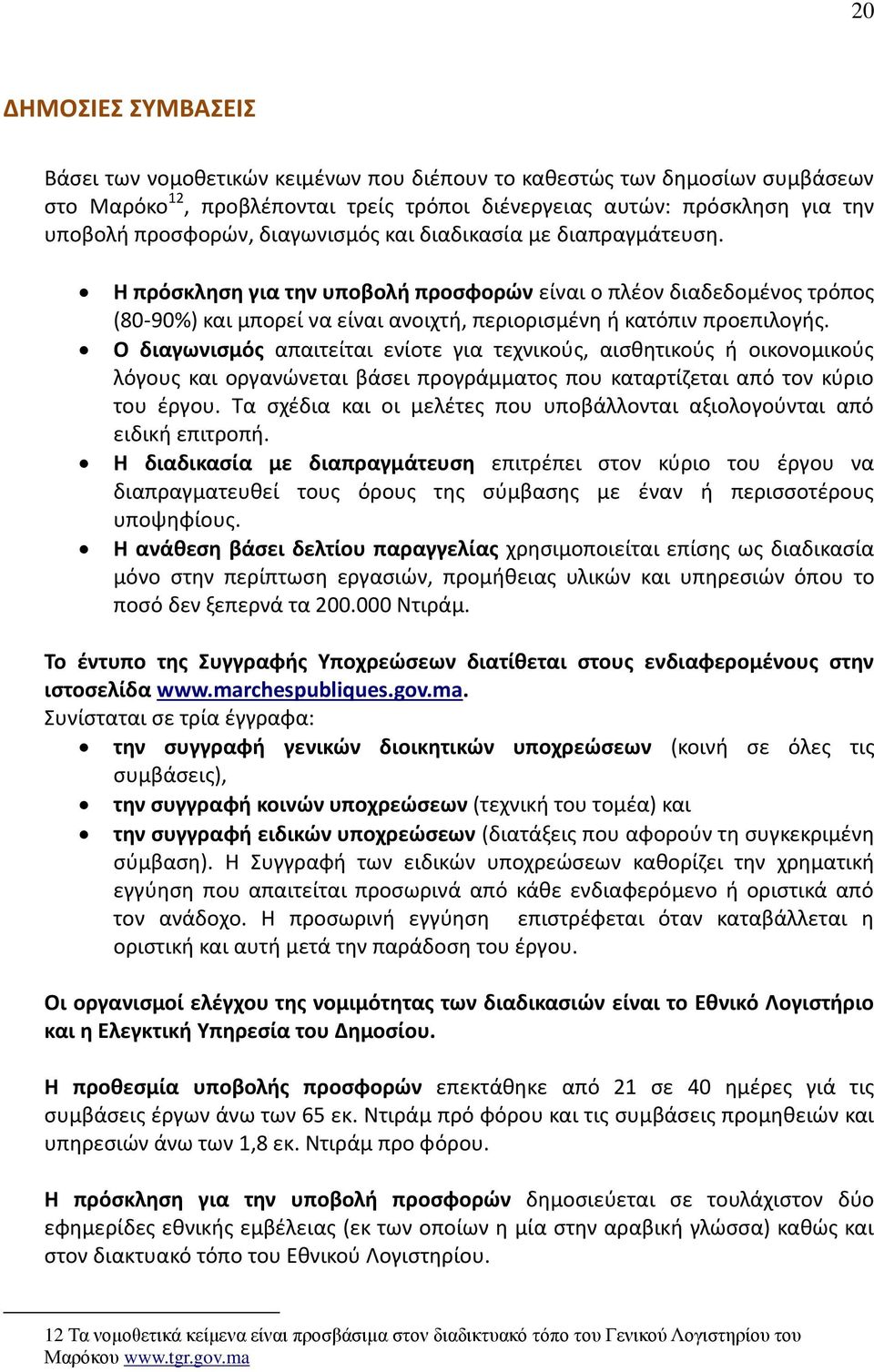 Ο διαγωνισμός απαιτείται ενίοτε για τεχνικούς, αισθητικούς ή οικονομικούς λόγους και οργανώνεται βάσει προγράμματος που καταρτίζεται από τον κύριο του έργου.