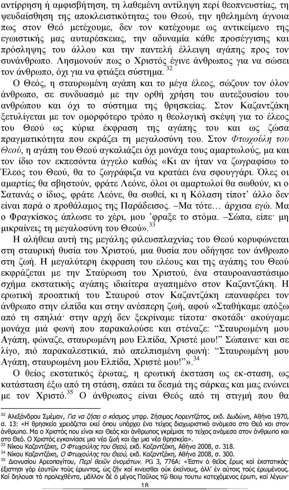 Λησμονούν πως ο Χριστός έγινε άνθρωπος για να σώσει τον άνθρωπο, όχι για να φτιάξει σύστημα.