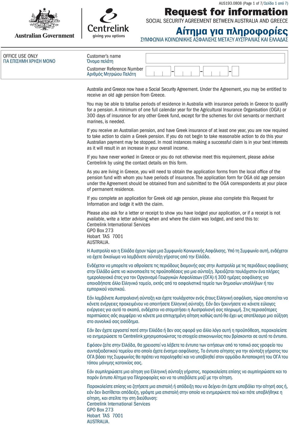 OFFICE USE ONLY ΓIA EΠIΣHMH XPHΣH MONO Customer s name πελάτη Customer Reference Number Αριθμός Μητρώου Πελάτη Australia and Greece now have a Social Security Agreement.