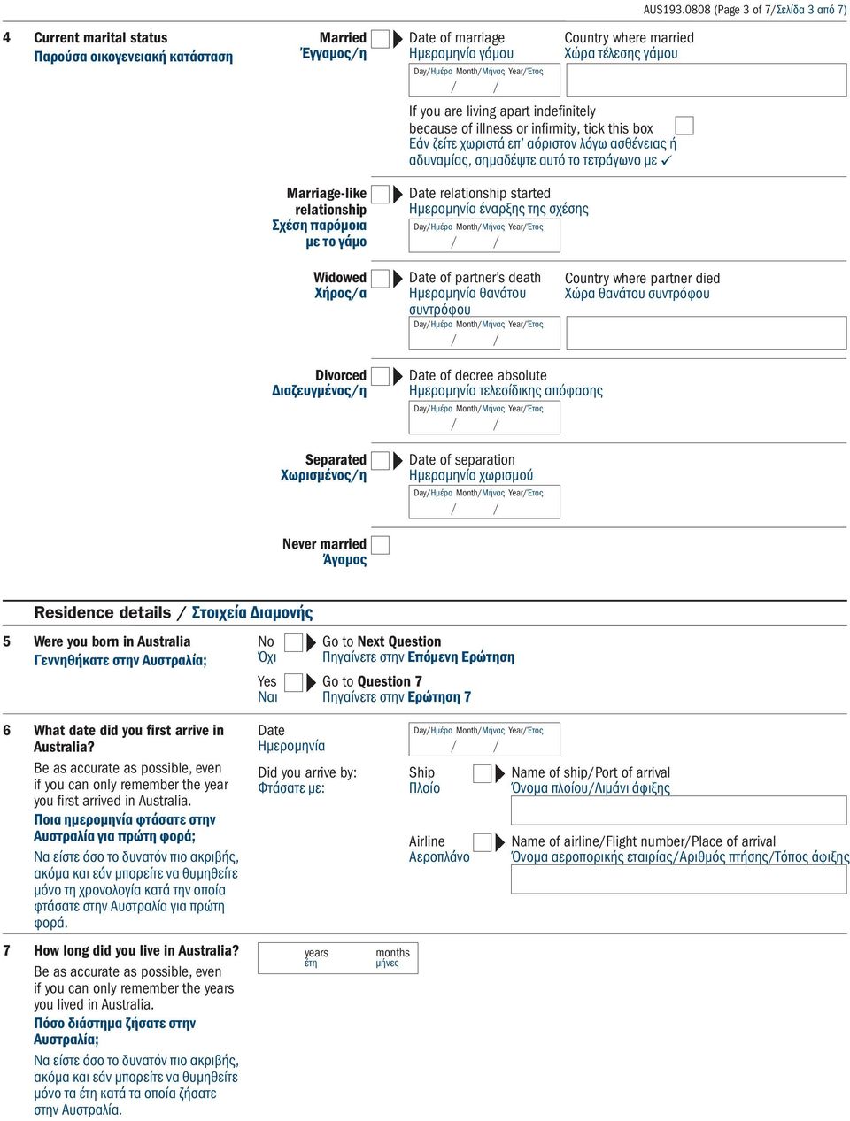 living apart indefinitely because of illness or infirmity, tick this box Εάν ζείτε χωριστά επ αόριστον λόγω ασθένειας ή αδυναμίας, σημαδέψτε αυτό το τετράγωνο με Marriage-like relationship Σχέση