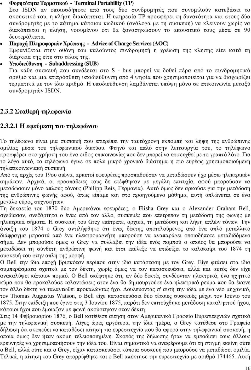 ακουστικό τους μέσα σε 90 δευτερόλεπτα.