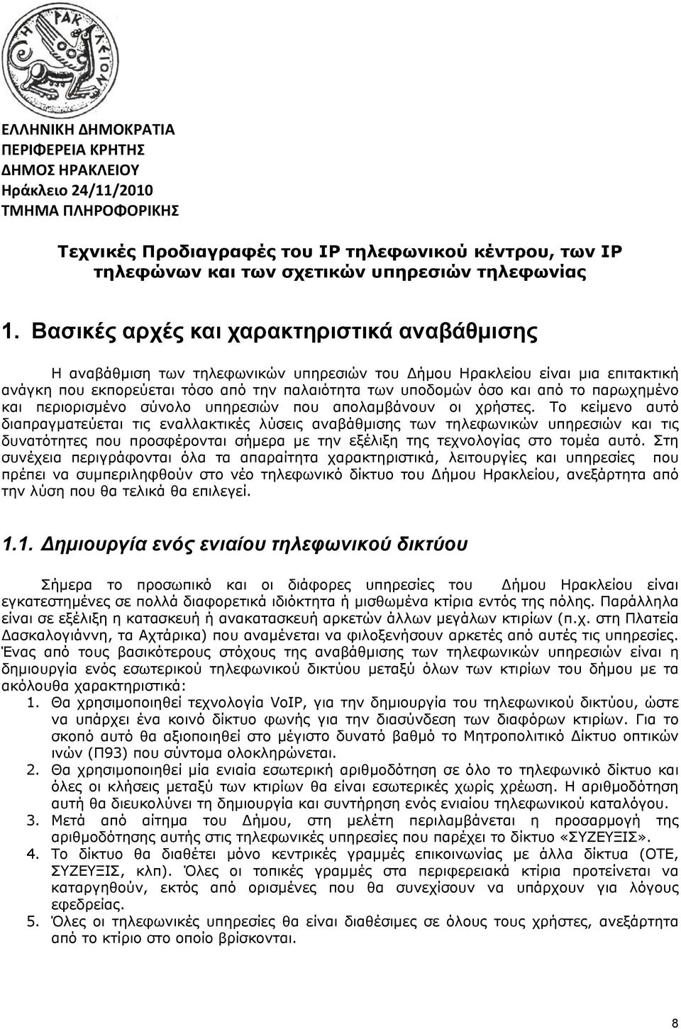 παρωχημένο και περιορισμένο σύνολο υπηρεσιών που απολαμβάνουν οι χρήστες.