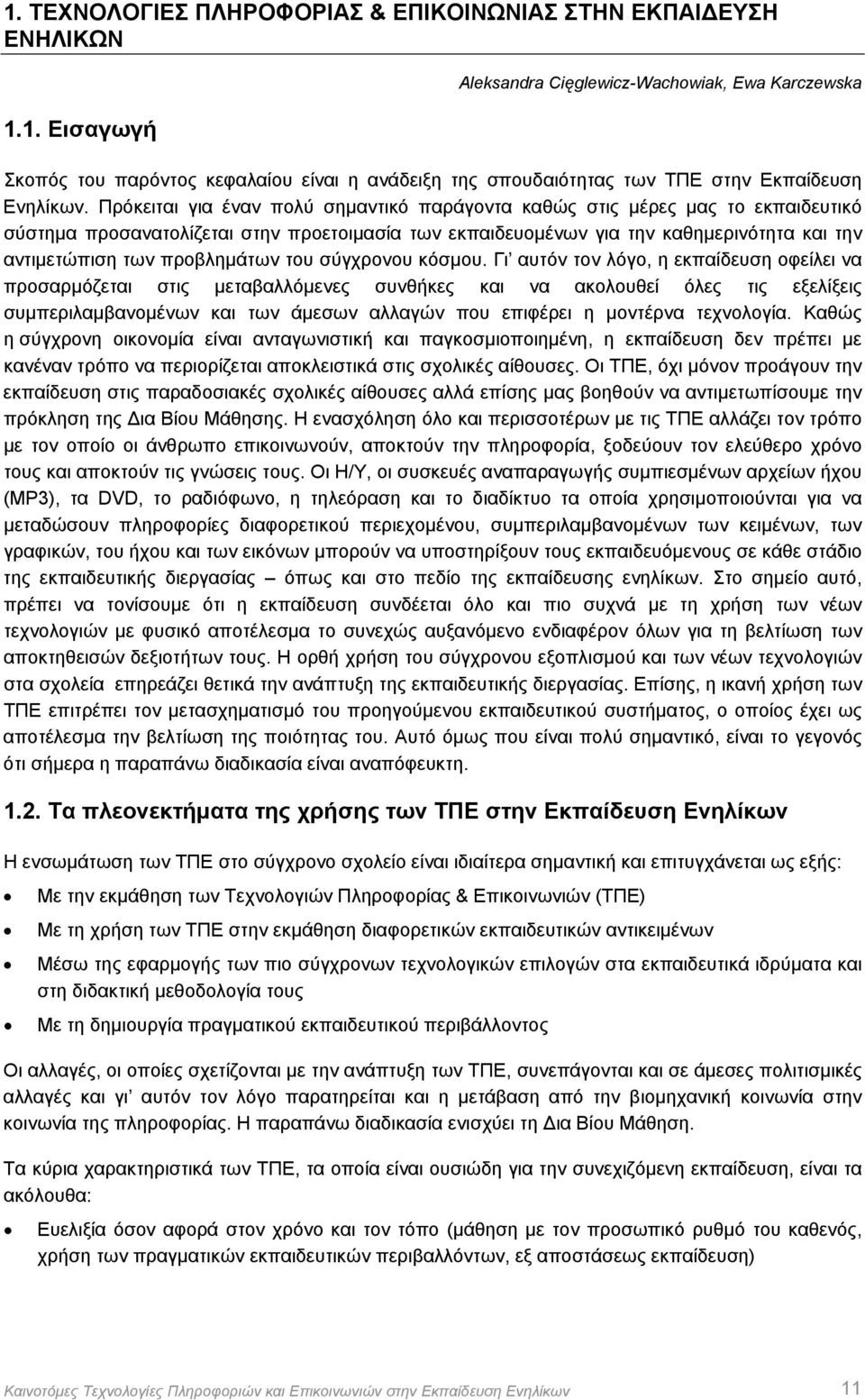 προβλημάτων του σύγχρονου κόσμου.