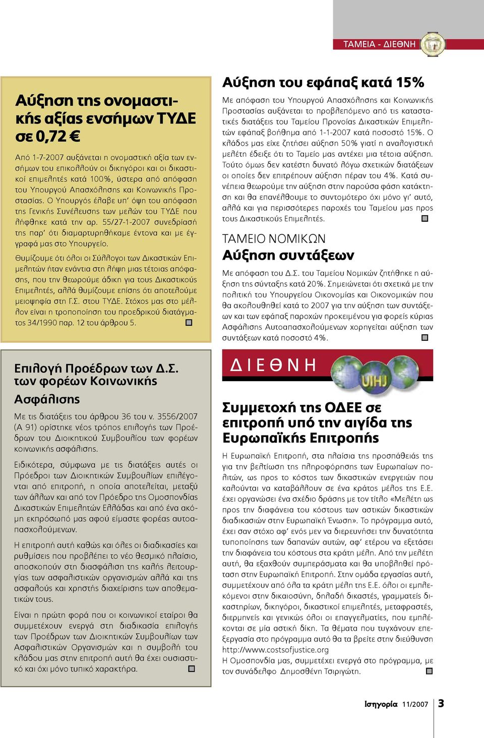 55/27-1-2007 συνεδρίασή της παρ ότι διαµαρτυρηθήκαµε έντονα και µε έγγραφά µας στο Υπουργείο.