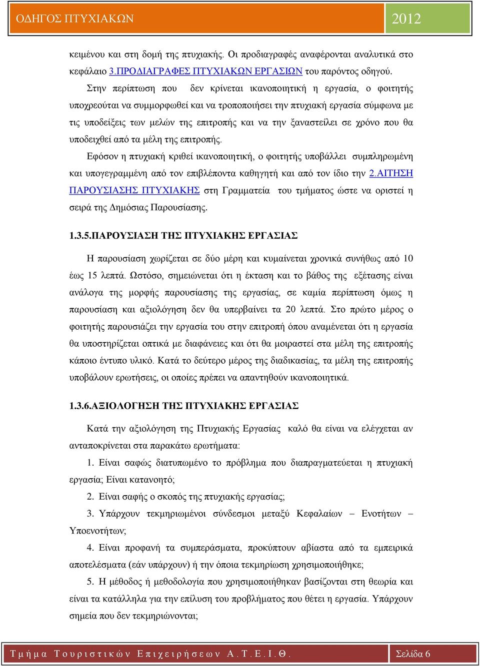 ξαναστείλει σε χρόνο που θα υποδειχθεί από τα μέλη της επιτροπής.