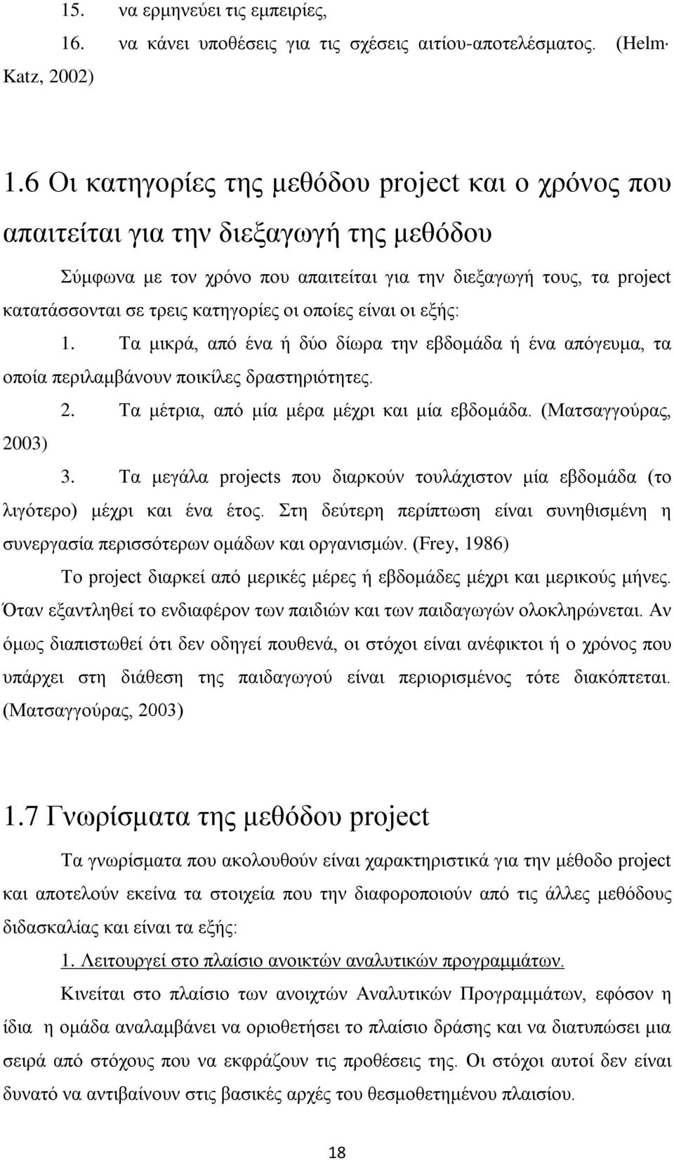 οι οποίες είναι οι εξής: 1. Τα μικρά, από ένα ή δύο δίωρα την εβδομάδα ή ένα απόγευμα, τα οποία περιλαμβάνουν ποικίλες δραστηριότητες. 2. Τα μέτρια, από μία μέρα μέχρι και μία εβδομάδα.